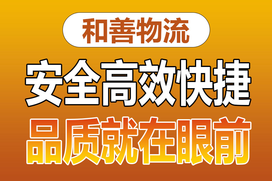 溧阳到桦甸物流专线